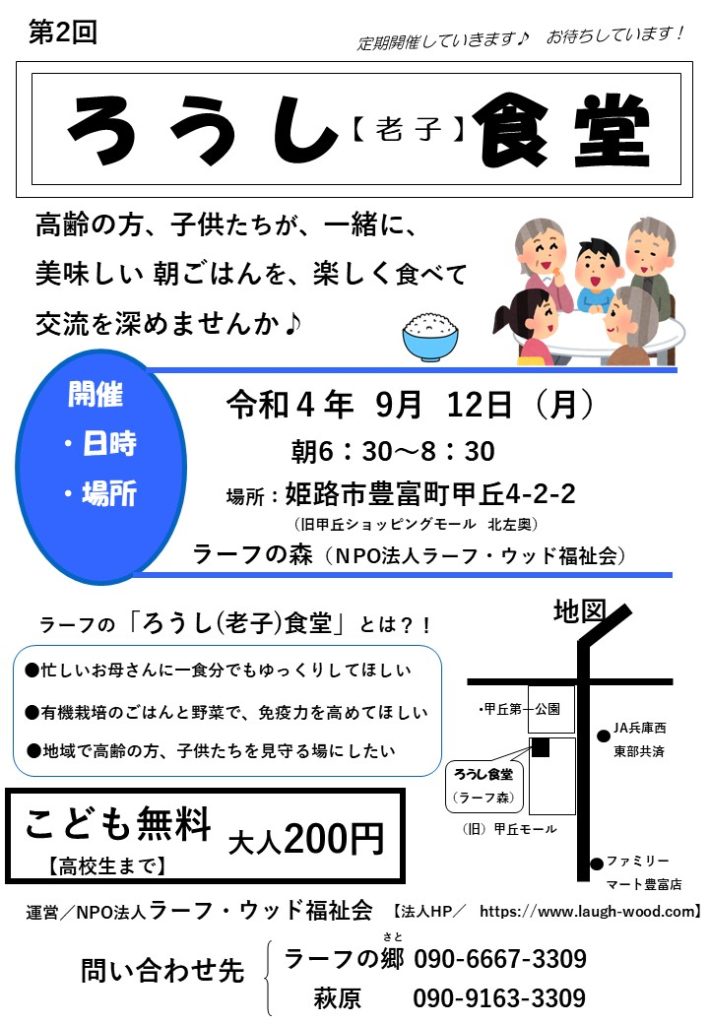 ろうし(老子)食堂　R4.9.12(月)　6：30～8：30