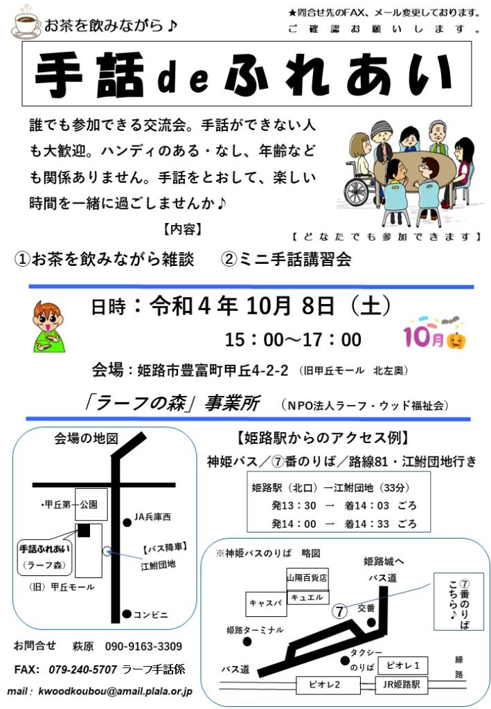 手話deふれあい　R4.10.8（土）