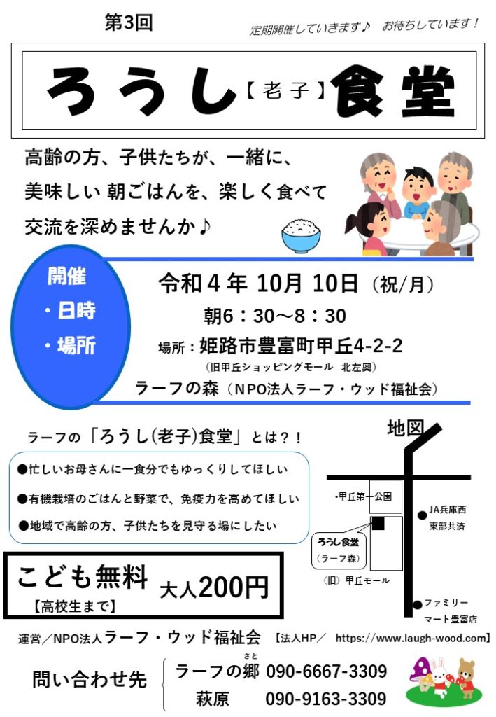 ろうし(老子)食堂　R4.10.10(月)　6：30～8：30